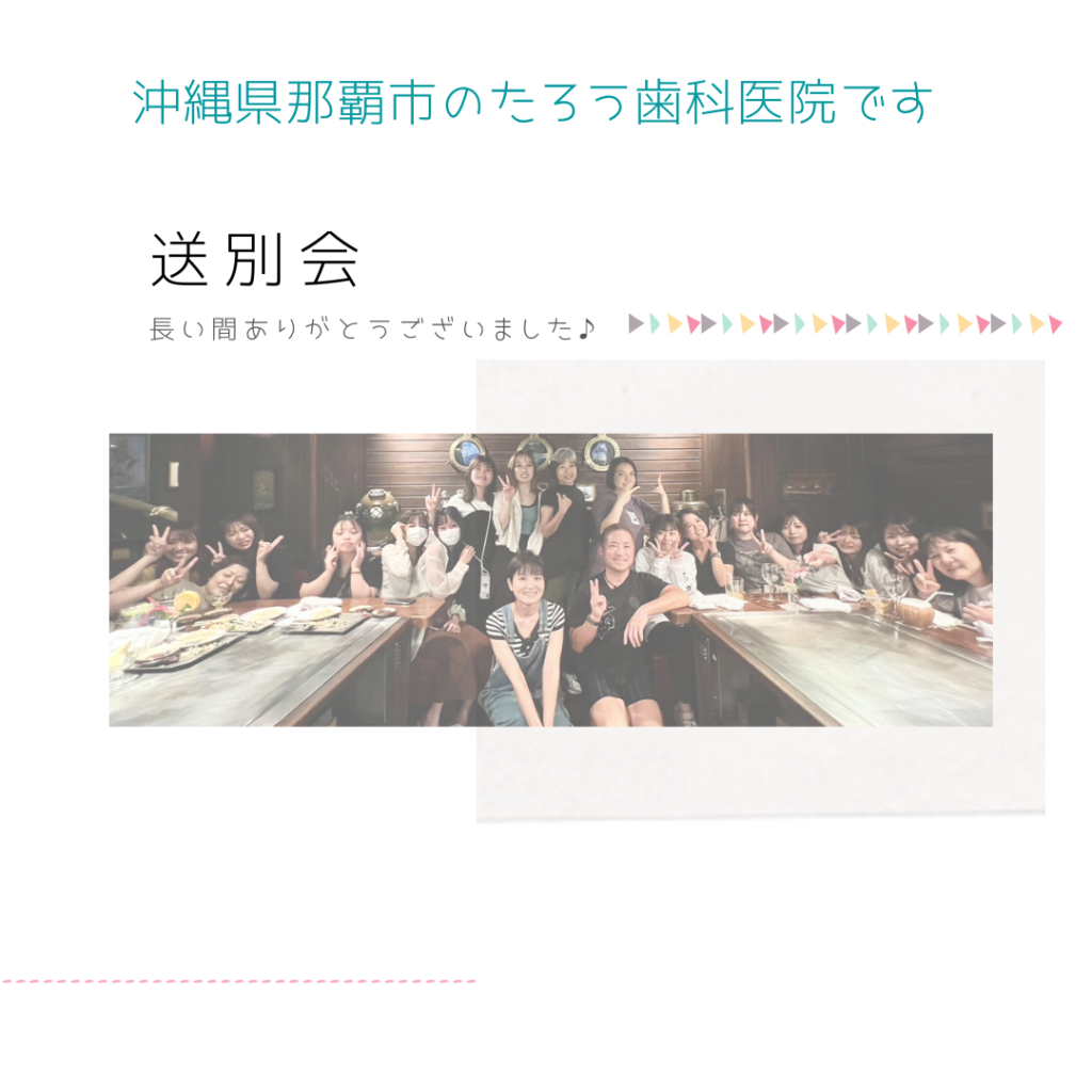 スタッフ送別会