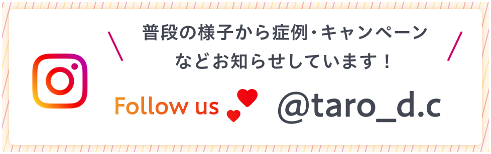 普段の様子から症例・キャンペーンなどお知らせしています!