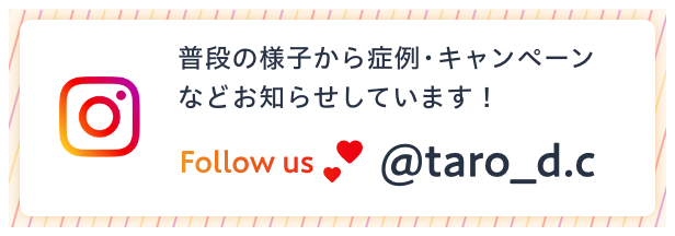 普段の様子から症例・キャンペーンなどお知らせしています!